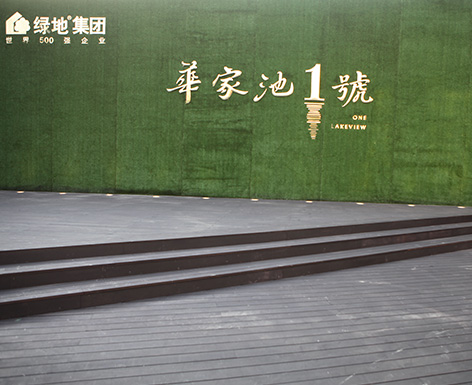 山东杭州竹木地板工程